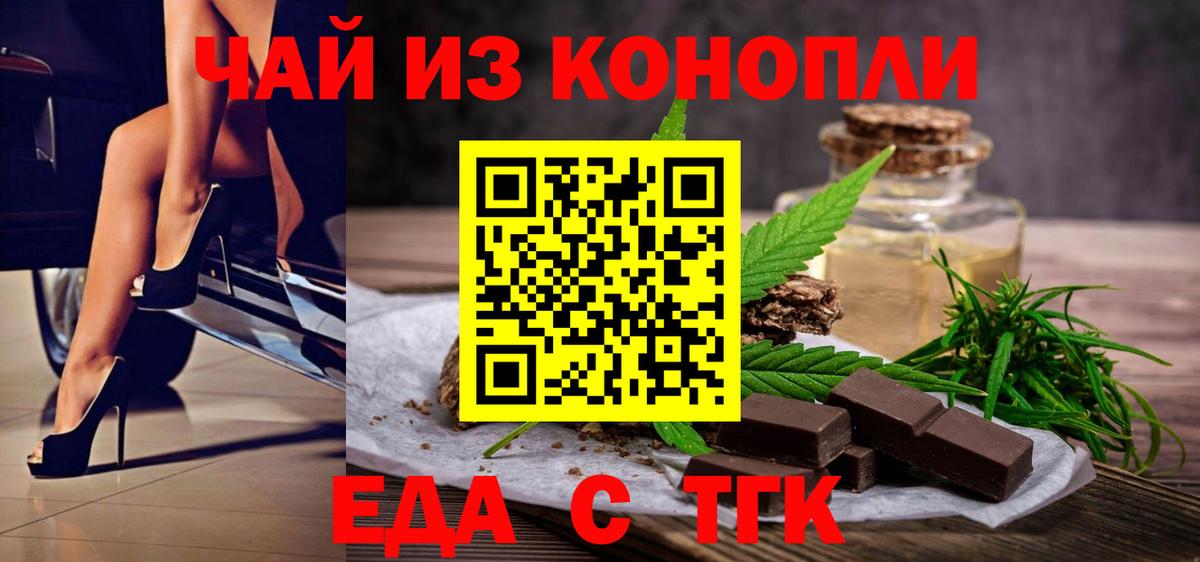Еда ТГК конопля  Вход с VPN  Москва 