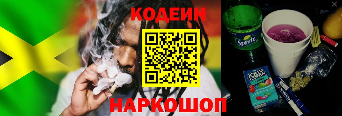 Кодеин напиток Lean (лин)  Вход с VPN  Москва 