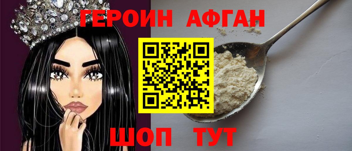 Героин Heroin Москва