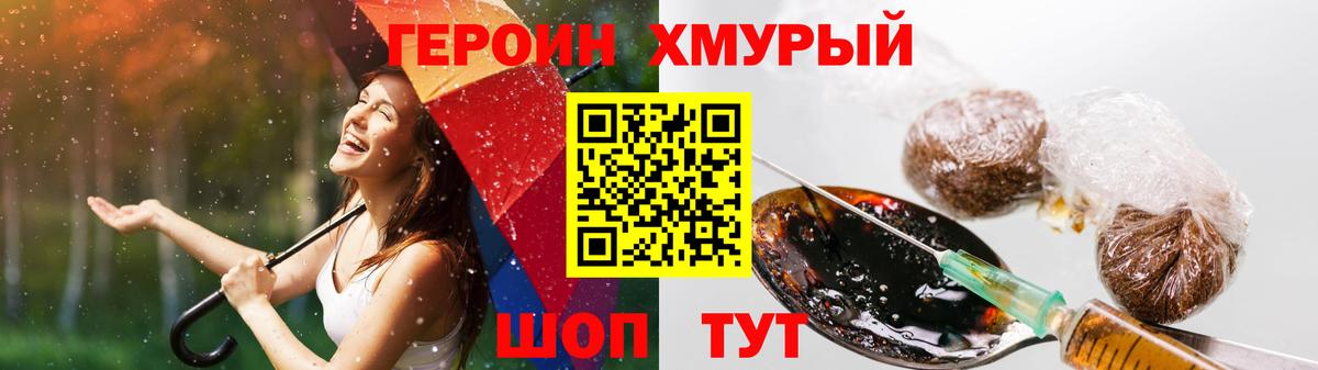 Героин  Героин VHQ  Вход с VPN  Москва 