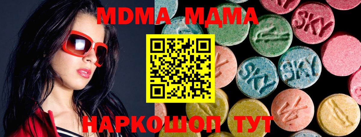 Москва  МДМА Molly  Вход с VPN  MDMA Molly 
