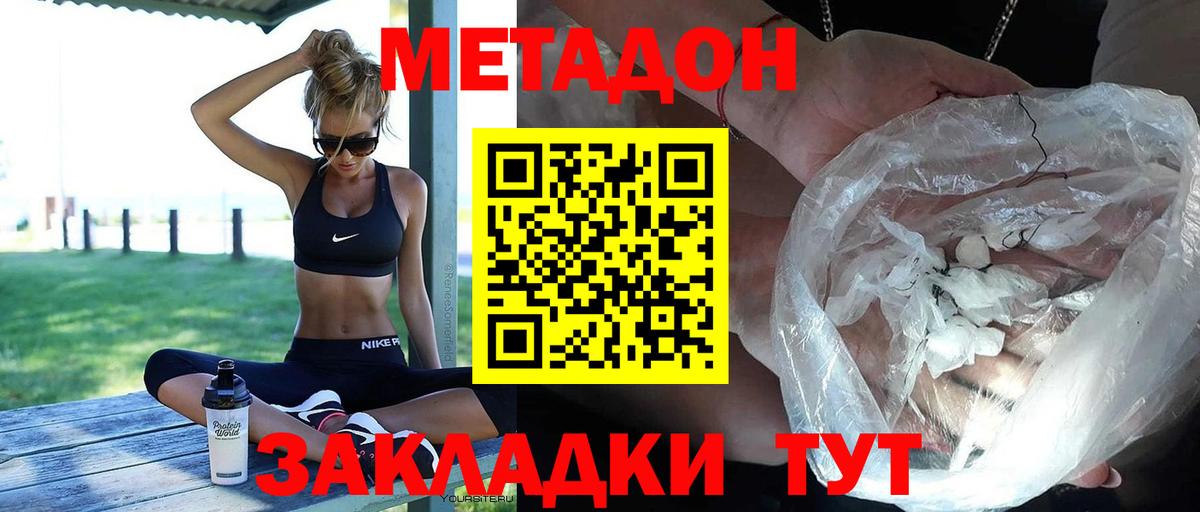 Метадон methadone  Вход с VPN  Метадон мёд  Москва 