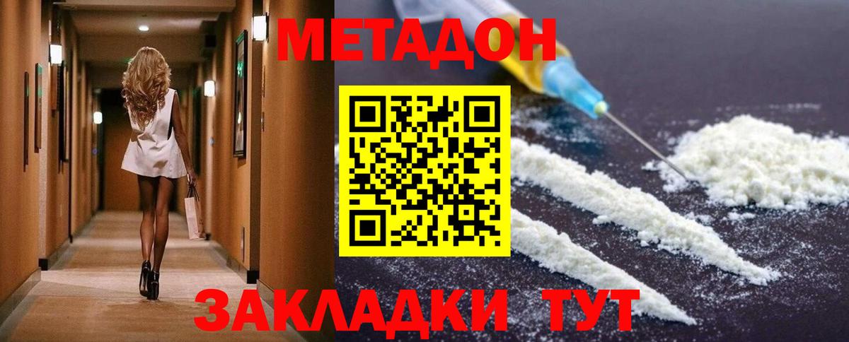 МЕТАДОН кристалл Москва